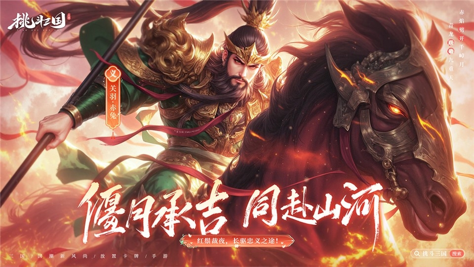 挑斗三国游戏官方最新版图2