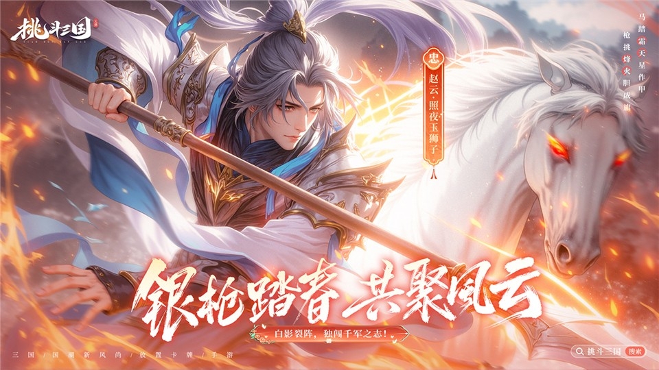 挑斗三国游戏官方最新版图1