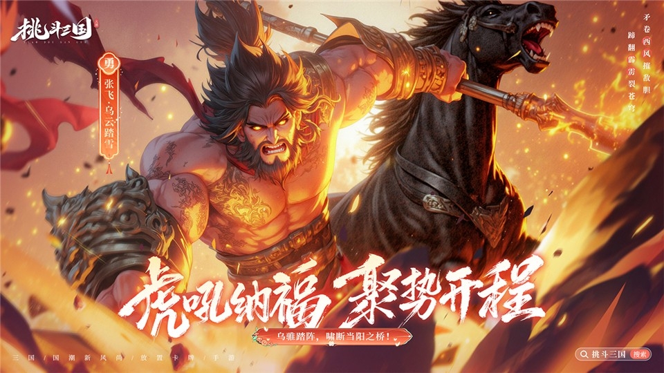 挑斗三国游戏官方最新版图3