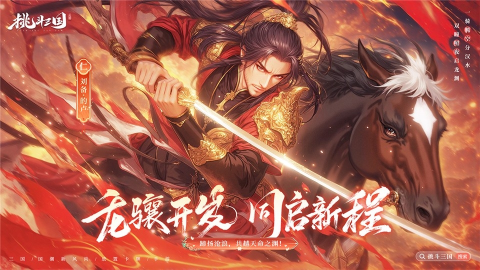 挑斗三国游戏官方最新版图5