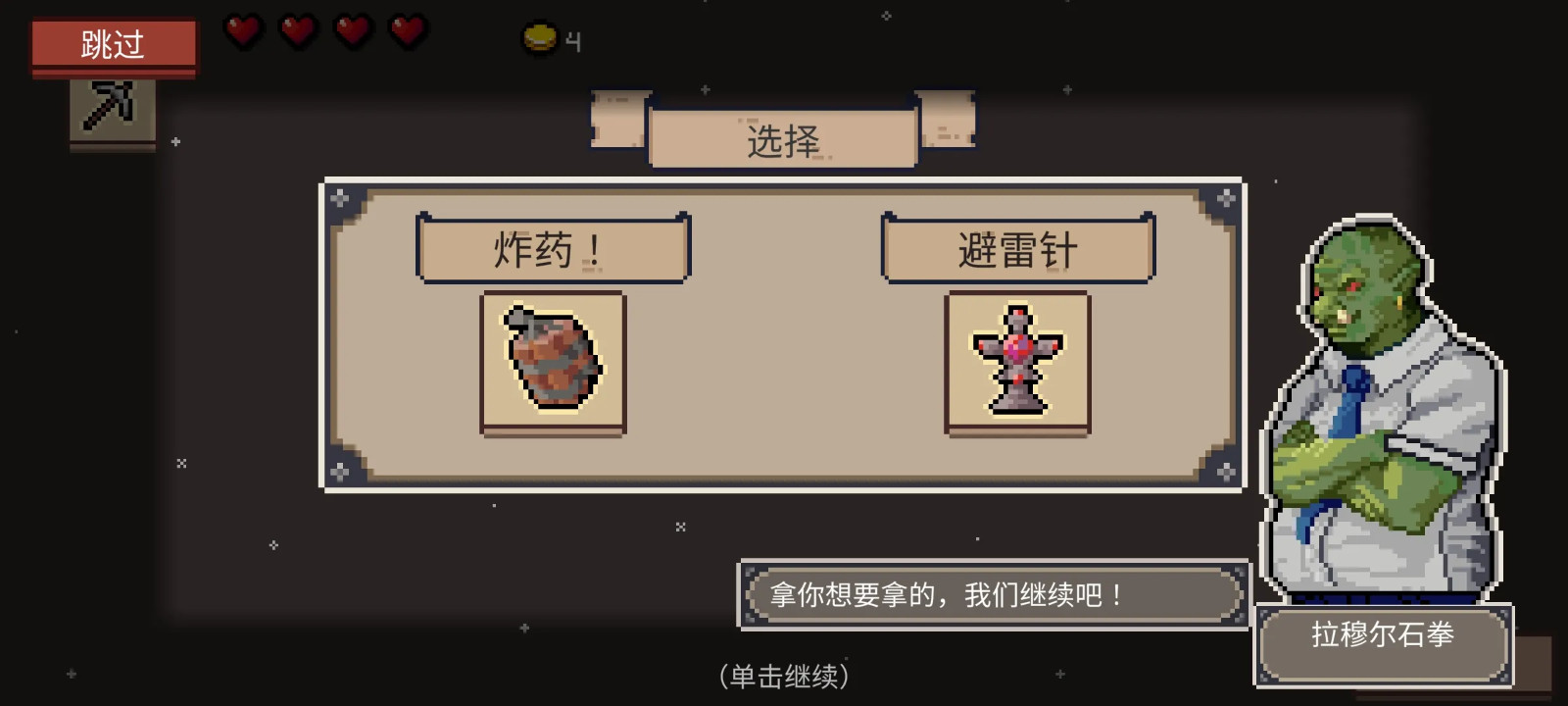 地牢潜行者移植版图4