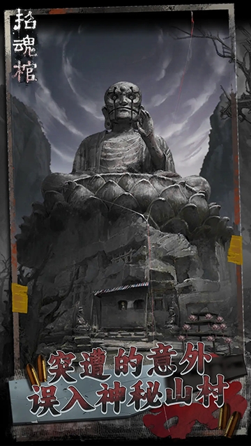 招魂棺正版图2