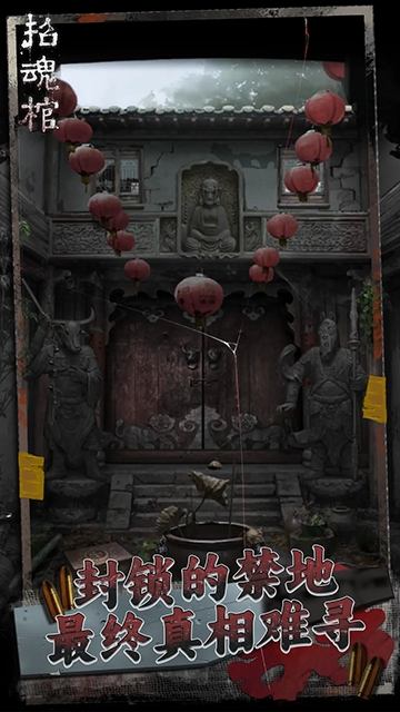 招魂棺正版图3