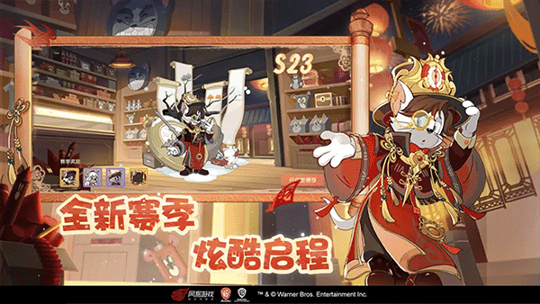 猫和老鼠手游直装版图3