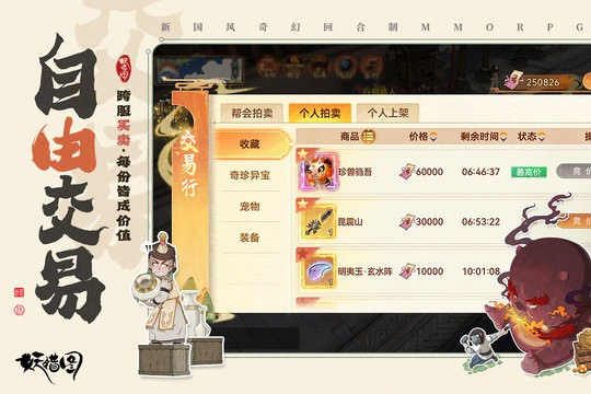 妖错图手机免费版图1