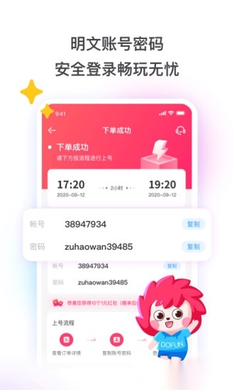 租号玩安卓直装版图3