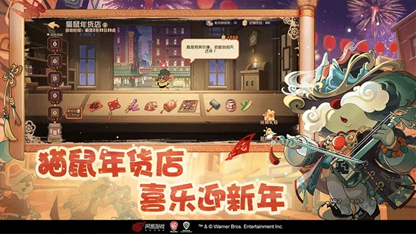 猫和老鼠手游直装版图2