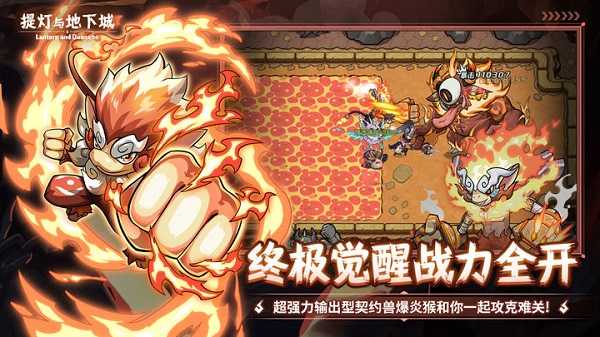 提灯与地下城游戏完整版图4