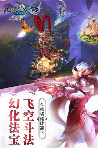 凡人修仙传2026游戏无广告版图3