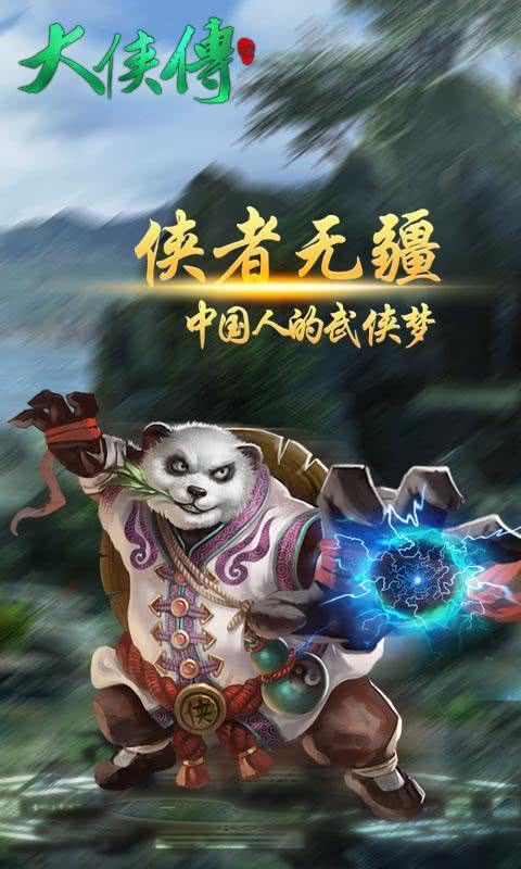 大侠传手游无广告版