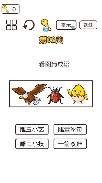 词语大挑战官方最新版图2