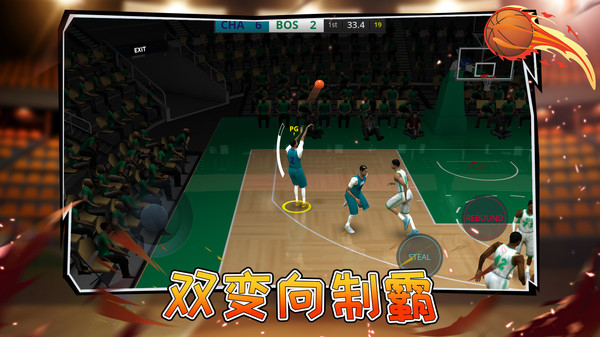 篮球全明星赛无广告版图3