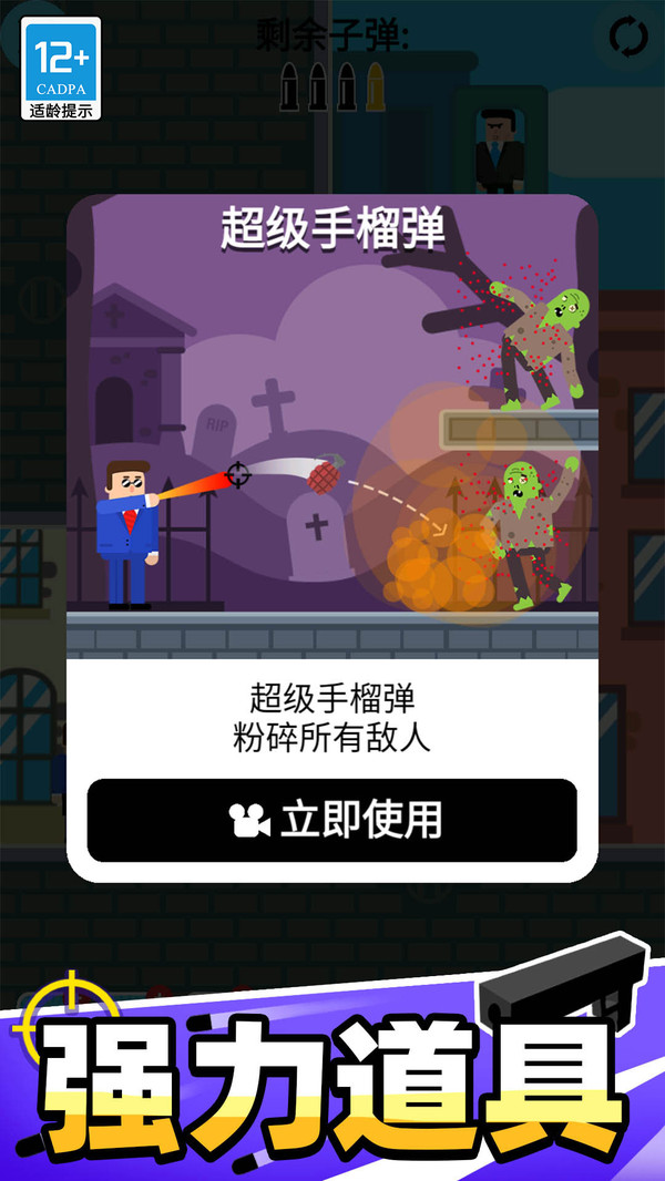 子弹先生安卓直装版图3