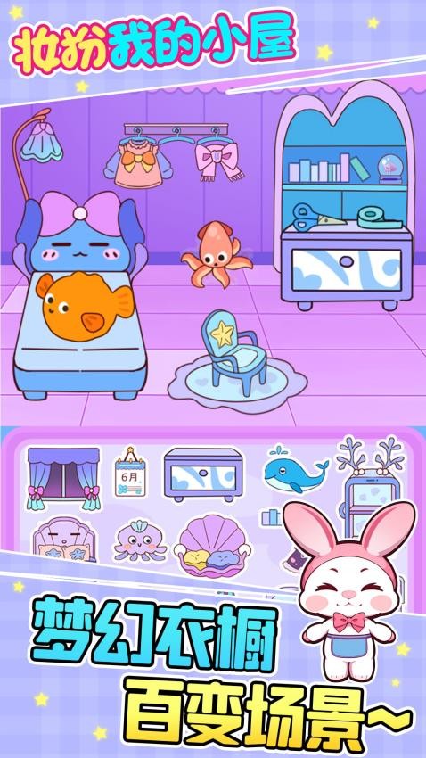 变美妆扮小屋游戏纯净版图3