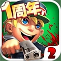 萌僵尸大战2手游直装版