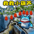 葫芦一起冲最新免费版
