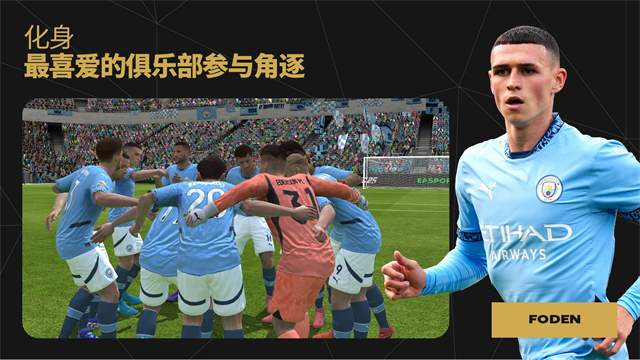 fc足球世界国际服最新版图2