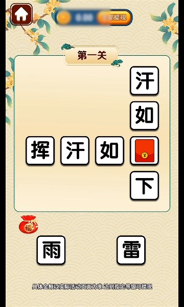 成语大家乐游戏正版图3