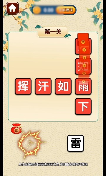 成语大家乐游戏正版图2