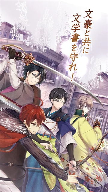 文豪与炼金术师免费版图3