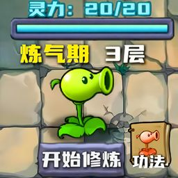 魔幻植物战僵尸官方版