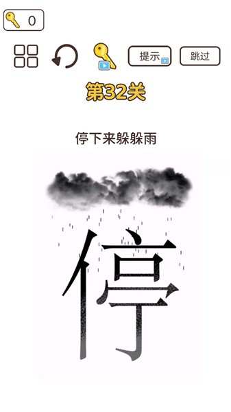 词语大挑战官方最新版图1