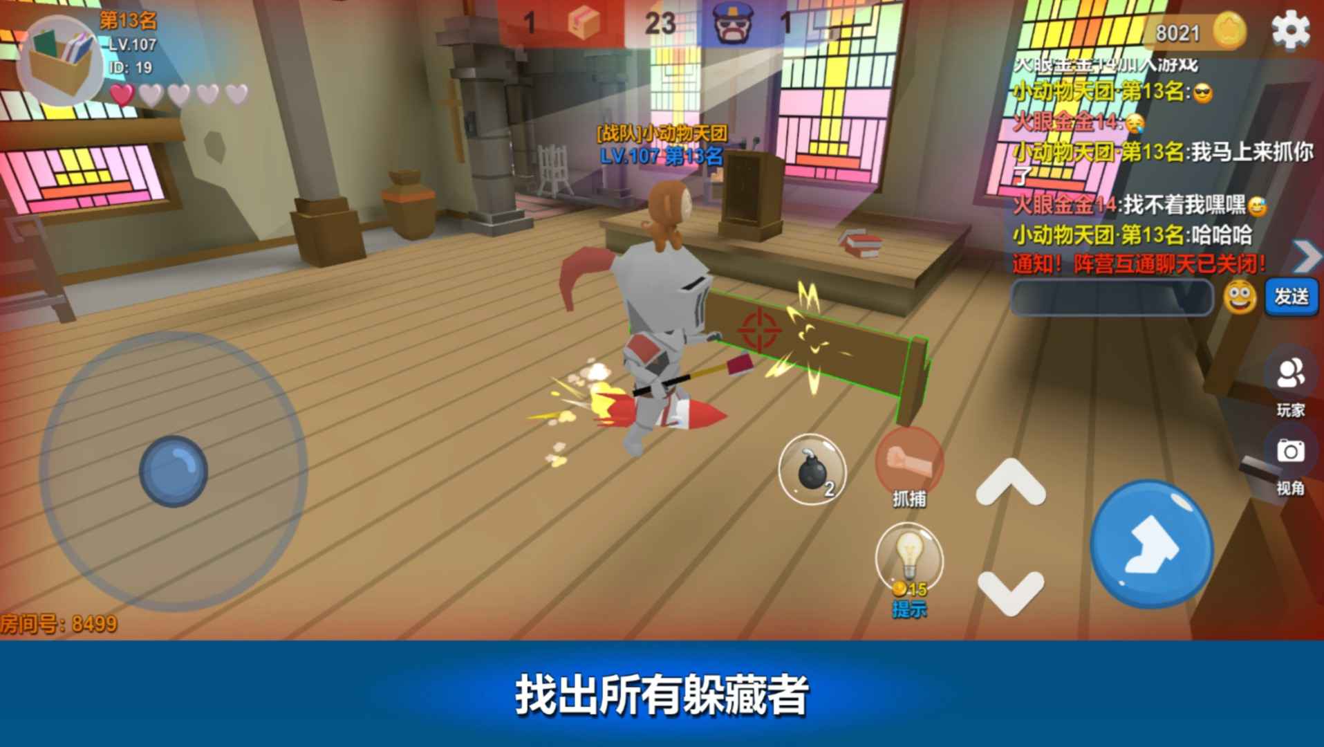 躲猫猫大乱斗手机正版图2