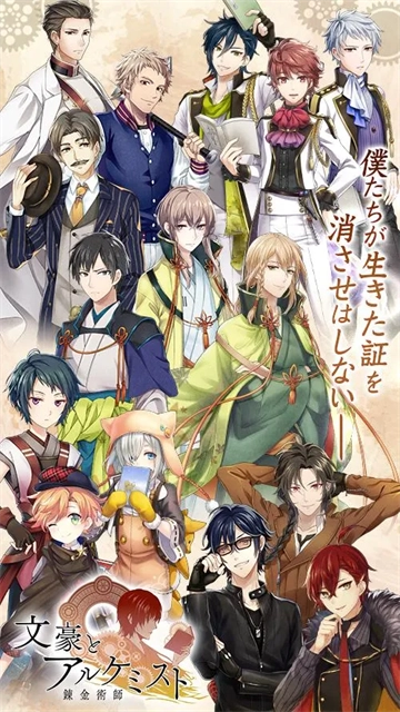 文豪与炼金术师免费版图1