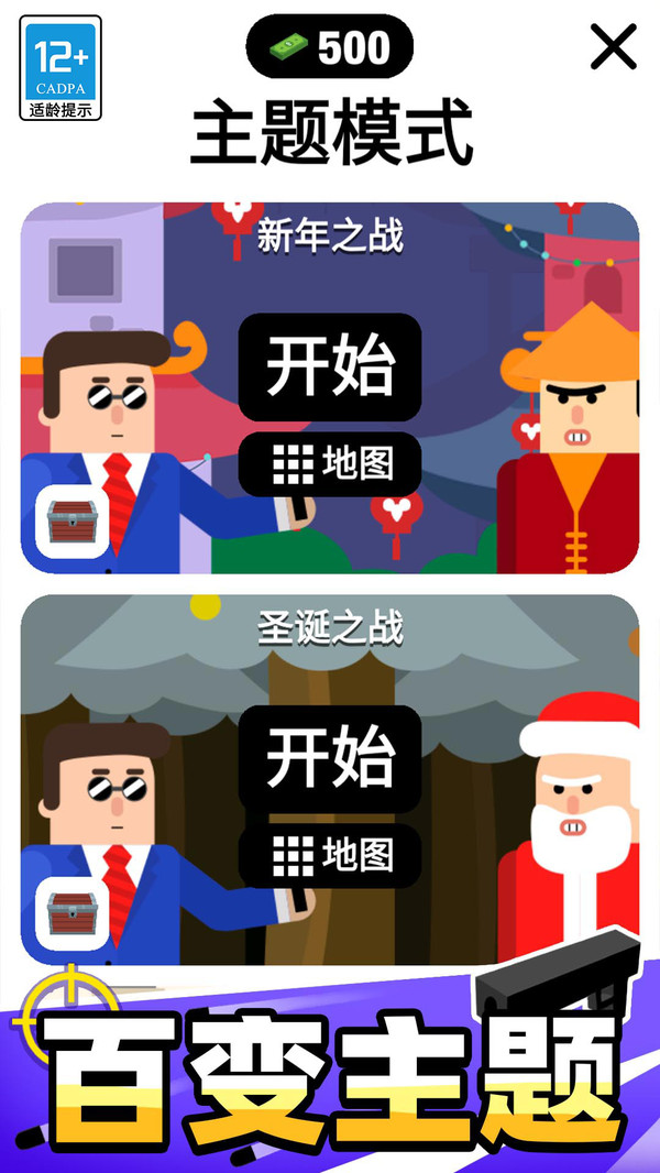 子弹先生安卓直装版图1