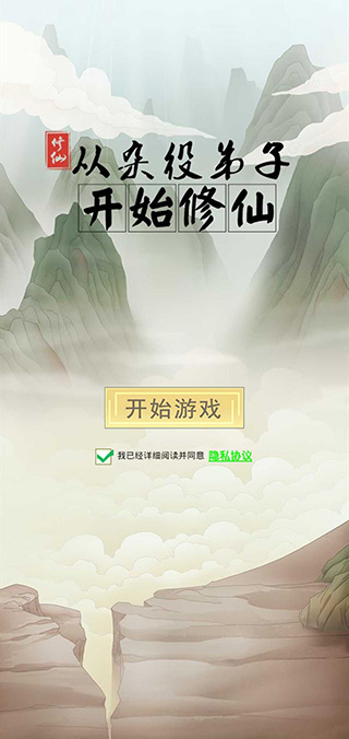 从杂役弟子开始修仙免费原版图1