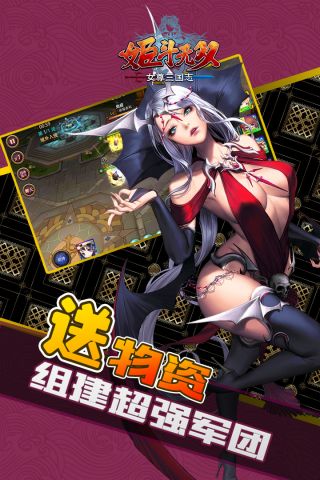 姬斗无双安卓官方版图4