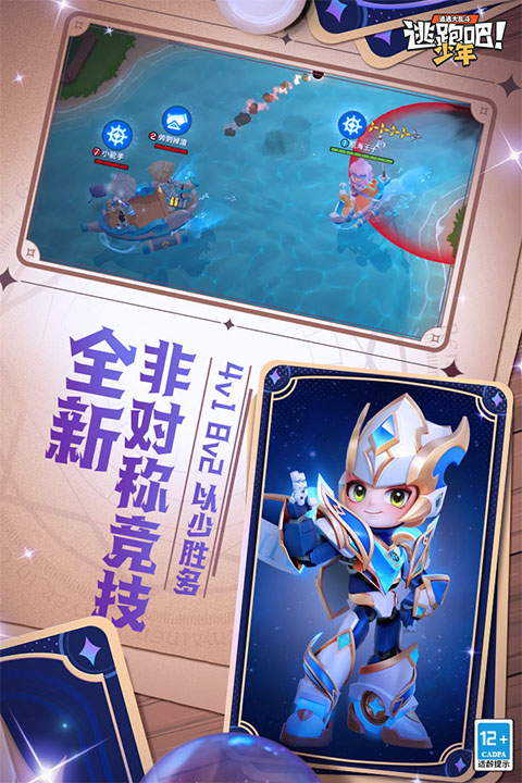 逃跑吧少年国际服官方最新版图2