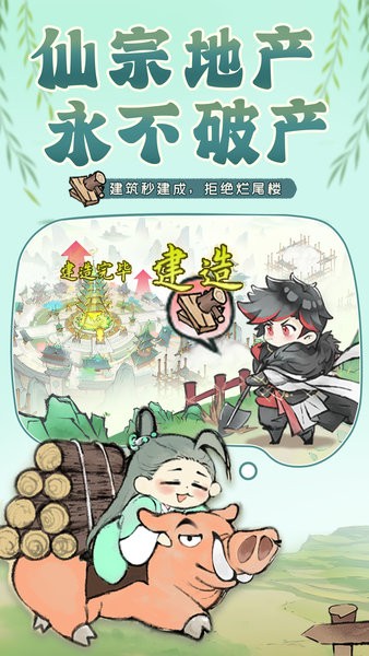 最强祖师原版图3