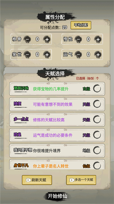 我不修仙只练剑免广告手游直装版图4