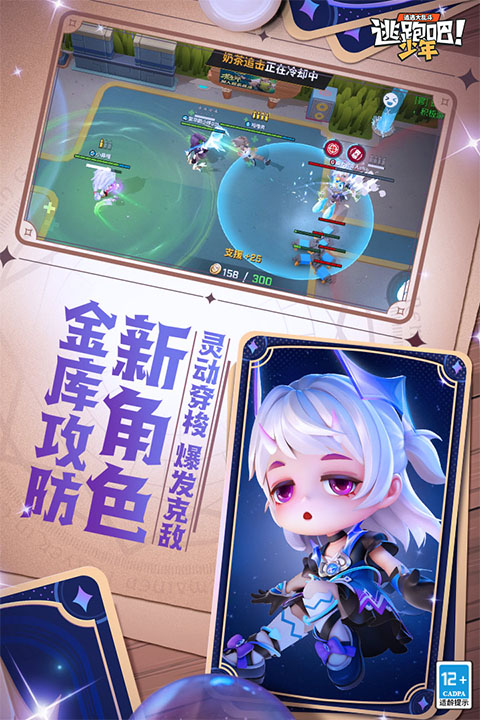 逃跑吧少年国际服官方最新版图1
