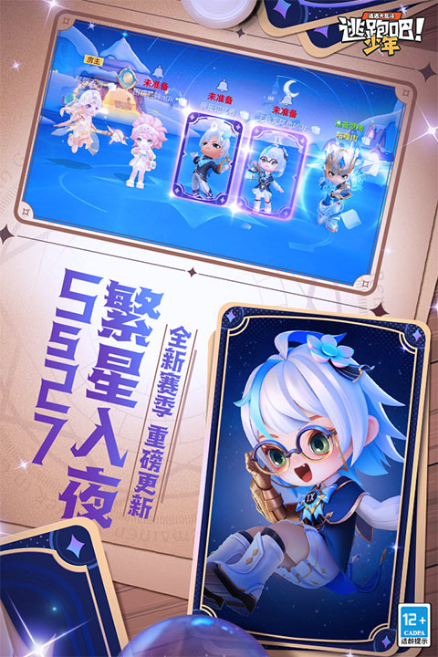 逃跑吧少年国际服官方最新版图3