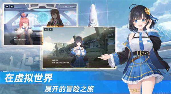 星链计划未来少女手游免费版图2