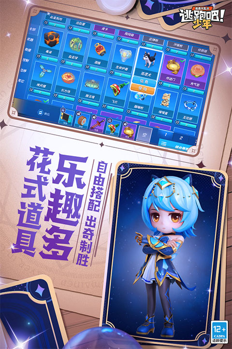 逃跑吧少年国际服官方最新版图4