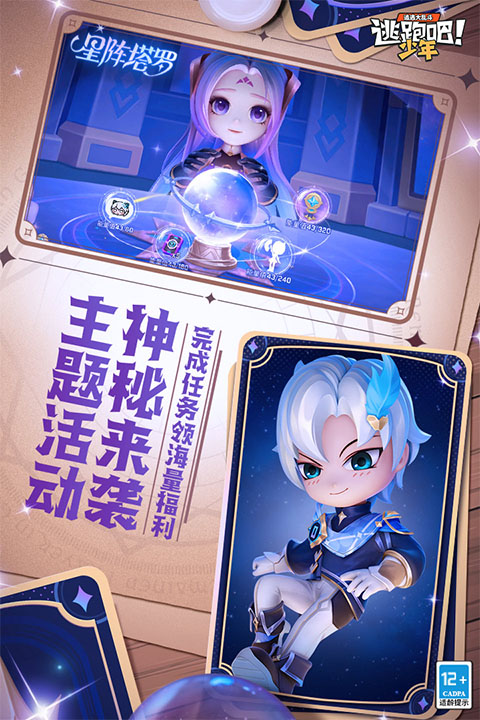 逃跑吧少年国际服官方最新版图5