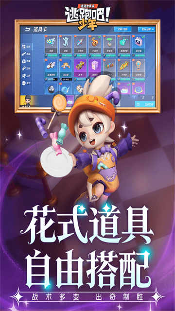 逃跑吧少年科技版图4