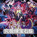 口袋妖怪究极绿宝石游戏纯净版