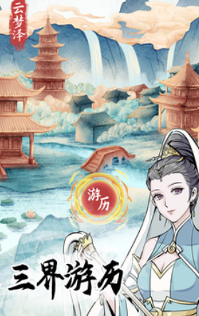 修仙人生模拟器汉化版图1