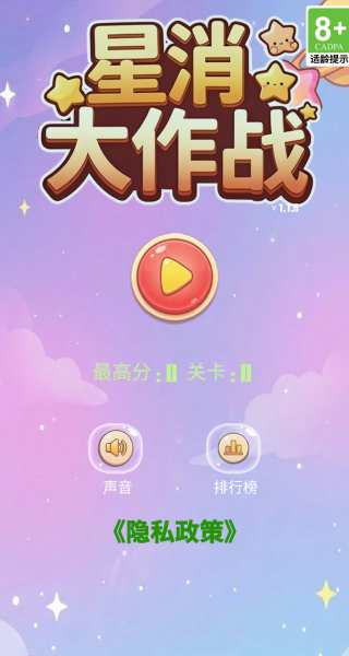 星消大作战手游版图3
