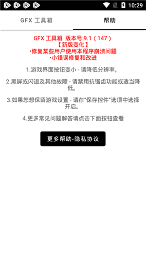 GFX工具箱120帧通用版图1