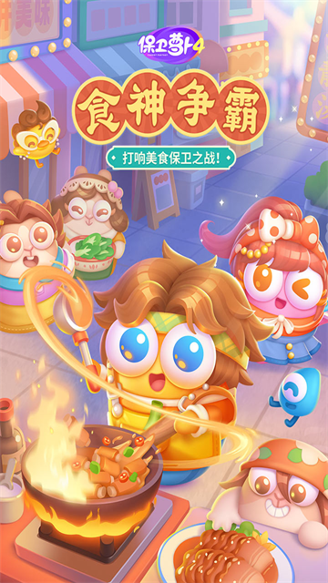 保卫萝卜4本无广告版图1