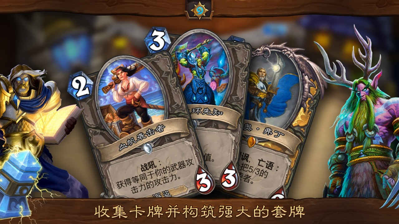 Hearthstone安卓官方版图3