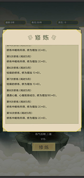 从杂役弟子开始修仙免费原版图5