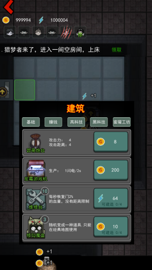 猛鬼宿舍2026手游免费版图4