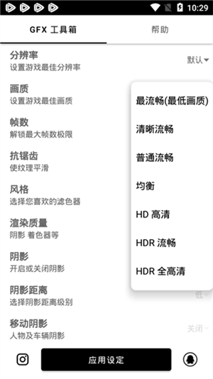 GFX工具箱120帧通用版图4