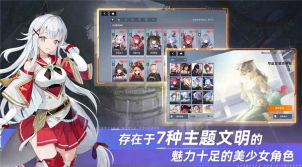 星链计划未来少女手游免费版图3
